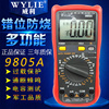 威利9805a高精度电子万用表数字，万能表万用电表防烧带保护不烧表