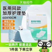 医用护理垫产褥垫产妇，老年人成人专用一次性床单，产后隔尿垫60x90