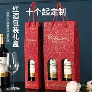 送礼款红酒袋纸盒单双支(单双支)葡萄酒包装高档盒红酒手提袋红酒