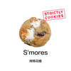strictlycookies严格曲奇美式曲奇，smorescookie棉花糖口味