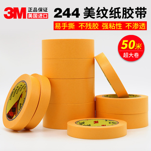 3m244美纹纸胶带黄色无痕，耐高温胶带模型，遮盖汽车喷漆遮蔽0.08mm