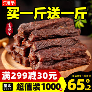 内蒙古风干牛肉干250g*4正宗特产手撕健身小零食香辣袋装熟食真空