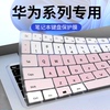 适用于华为matebook14键盘膜14s防尘2024款d14笔记本，13s电脑d16键盘保护膜荣耀x14硅胶14寸全覆盖d15防尘罩