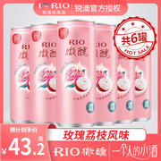 rio锐澳预调鸡尾酒微醺系列，玫瑰荔枝白兰地口味，330ml*6罐整箱果酒