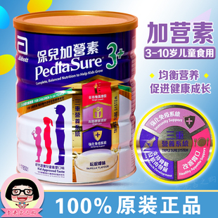 香港 雅培保儿加营素 港版3+ 长高挑食偏食儿童营养奶粉850g