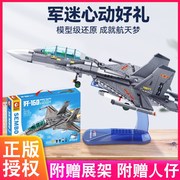 森宝积木大型歼16D战斗机模型玩具拼装积木飞机空军歼155-8-12岁