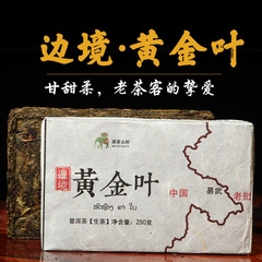老挝丰沙里250g古树特级黄片茶砖