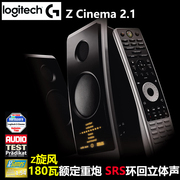 Logitech/罗技 Z旋风180瓦2.1重低音巨炮环绕USB数字解码电脑音箱