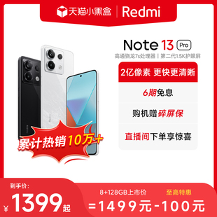 6期免息 赠碎屏险Redmi Note 13 Pro手机红米2亿像素小米智能机学生note小米note13pro