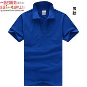 宝蓝色短袖polo衫xy6230男装，定制logo订做广告衫服印图绣字