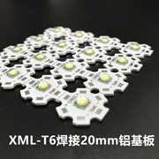 强光手电筒LED灯珠10w科锐T6灯泡配件3.7v带铝基板高亮灯芯正白光