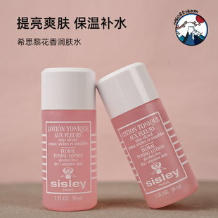 sisley希思黎 花香润肤水 花香化妆水30ml  中样补水保湿