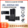 JBL Arena 180套装家庭影院5.1声道组合音箱客厅电视环绕HIFI音响