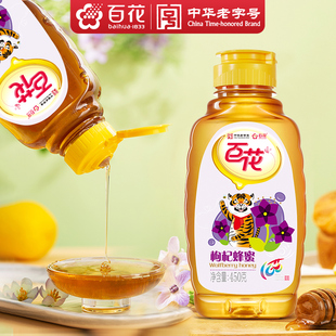 中华老字号百花枸杞蜂蜜，450g天然枸杞，蜂蜜挤压瓶口