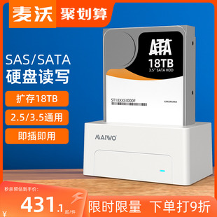 麦沃硬盘盒sas盘转usb3.0外置扩容硬盘座服务器硬盘读取器K308SAS