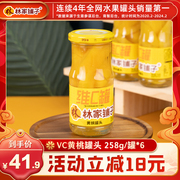 林家铺子维c黄桃258g*6罐添加维生素C线下水果罐头