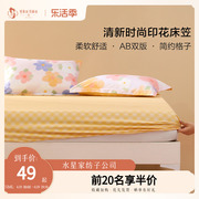 水星集团百丽丝家纺床单床笠床垫套保护罩防尘罩四季通用床上用品