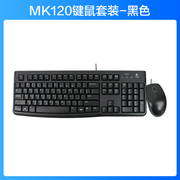 罗技MK120有线键鼠套装黑色办公家用鼠标键盘两件套电脑笔记本