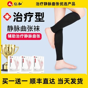 仁和医用防静脉曲张弹力袜医疗治疗型二级孕妇下肢，一级压力袜夏季
