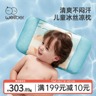 威尔贝鲁儿童枕头冰丝凉枕夏婴儿透气枕头6个月以上宝宝幼儿园