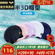 arena阿瑞娜3D硅胶泳帽弹性舒适防水专业男女2024半立体泳帽