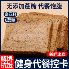 奇亚籽全麦面包健身0蔗糖添加整箱早餐食品吐司代餐零食