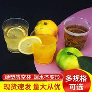 一次性航空杯子家用商用加厚硬质水晶杯透明耐高温饮水杯高端塑杯