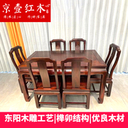 红木餐桌印尼黑酸枝木阔叶黄檀东阳实木长方桌中式红木家具简约桌