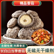 香菇干货特级新货非野生东北长白山土特产家用煲汤炒菜食用菌蘑菇