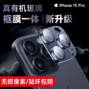 苹果15pro镜头膜iphone15一体摄像头15plus保护圈手机相机金属全包覆盖15max钢化玻璃保护膜镜头壳适用于