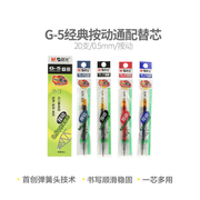 晨光按动笔芯0.5mm中性笔替芯G-5黑色红色蓝墨蓝色子弹头按动笔芯