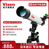 Vixen日本进口天文望远镜专业版高清高倍入门级观星男儿童小学生