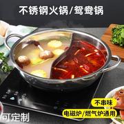 带盖鸳鸯锅火锅盆加厚不锈钢电磁炉锅涮锅家用鸳鸯盆双味锅清汤锅