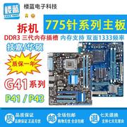 拆机 技嘉g41 p41 p43 lga775针主板ddr3 q6600q8200q9550