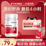 vik专利高含量辅酶Q10软胶囊国产保健品增强免疫力