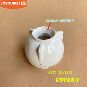九阳原汁机配件JYZ-E6T/E91进料筒盖子 筒盖子白色 盖子