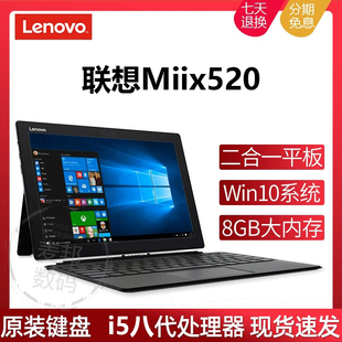 联想miix720520windows10二合平板笔记本，电脑触摸屏12寸i5i7