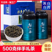 台湾高山茶500克伴手礼，冻顶乌龙茶罐装，礼盒装茶叶冷泡一级梨山茶