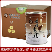 台湾高山茶冻顶乌龙比赛茶分级评鉴三梅浓香和清香 600克