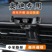 24款奥迪A6L A4L A3 Q5L Q3专用汽车载手机支架车内饰改装用品Q2L