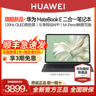 百亿补贴华为二合一平板电脑MateBook E 12.6英寸笔记本电脑轻薄触控屏学习商务办公便携游戏本超级本