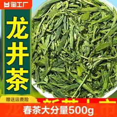 新茶杭州龙井绿茶雨前茶叶龙井茶散装浓香正宗春茶大分量500g