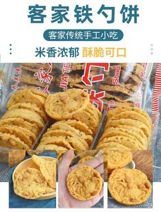 河源客家特产正宗和平龙川铁勺粏饼哒月亮饼，传统休闲小吃黄豆