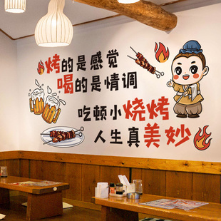 餐馆烧烤店装饰创意墙面，贴纸墙纸自粘海报，商用背景墙壁墙贴画网红