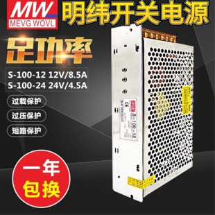 明纬开关电源 LRS/MS/NES/RS/S-100-24V4.5A12V8.5A5V20A15V18V