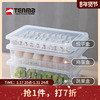 tenma天马鸡蛋收纳盒饺子冷冻盒厨房冰箱家用透明食物保鲜盒塑料