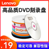 联想光盘dvd光碟刻录谍dvd-r空白盘装刻录光碟刻录光盘刻录碟片刻录盘碟片4.7g大容量16x50片桶装