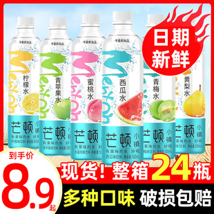 今麦郎芒顿小镇500ml*24瓶装柠檬水黄梨蜜桃青苹果水果味饮料饮品