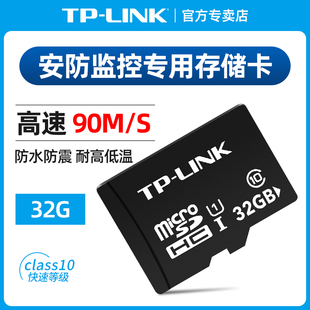 TP-LINK 32G内存卡 安防监控专用内存卡Micro SD卡