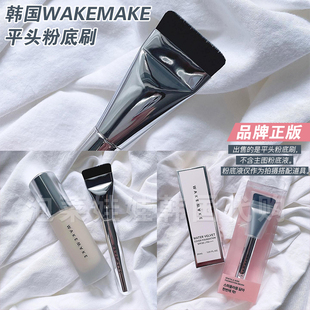 品牌正版~wakemake唯可魅，23年化妆刷粉底刷服帖打底工具平头